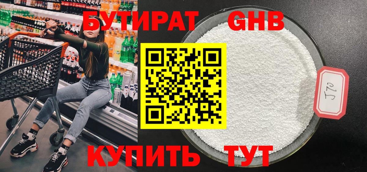 Бутират 1.4BDO  Вход с VPN  Бутират  Ижевск 
