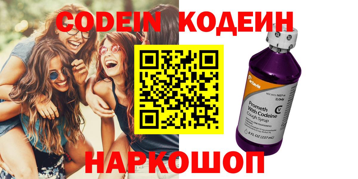 Ижевск  Codein Purple Drank  Вход с VPN  Кодеин Purple Drank 