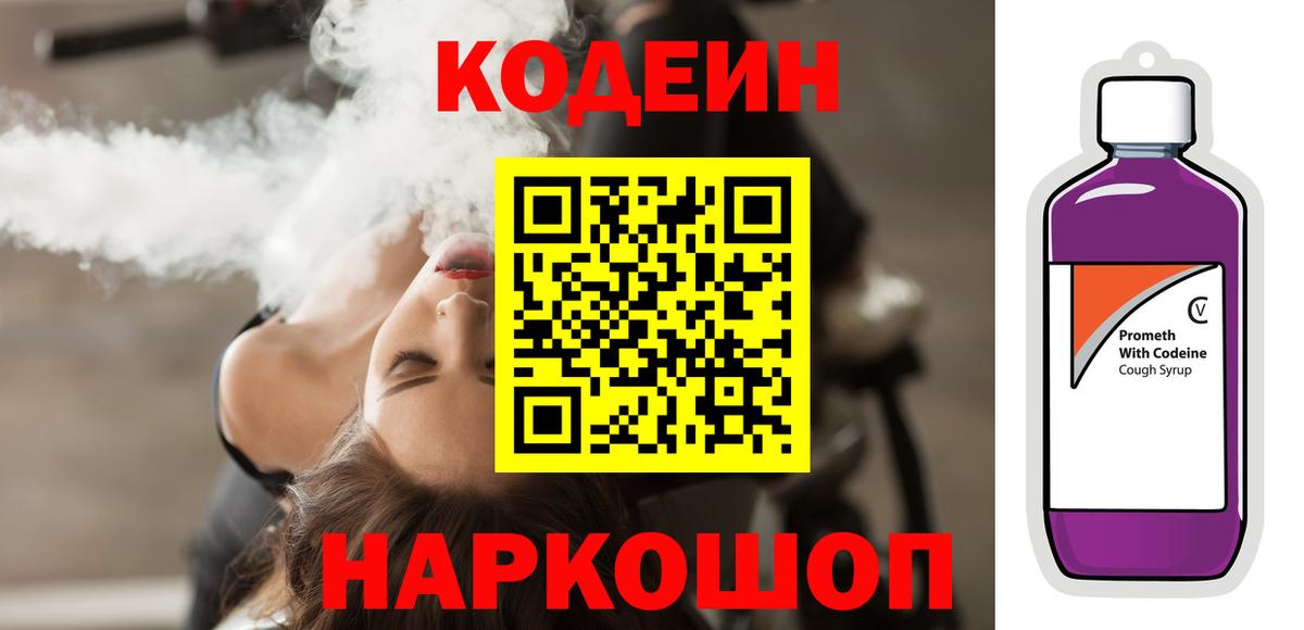 Кодеин напиток Lean (лин) Ижевск