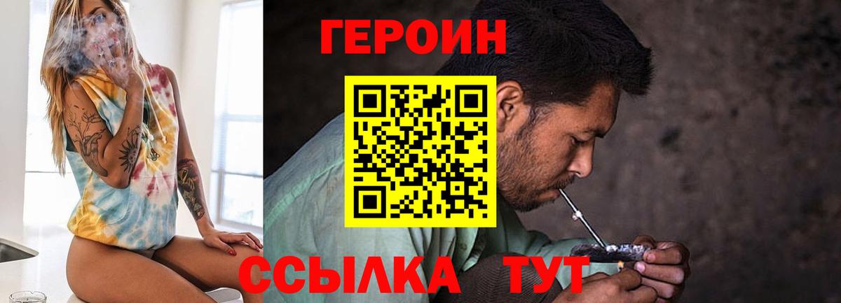 Героин хмурый Ижевск