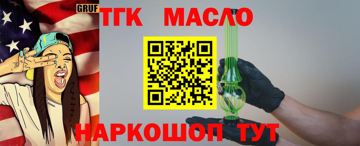 Дистиллят ТГК THC oil Ижевск